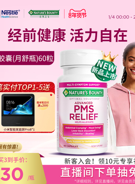 【自然之宝PMS胶囊】新品呵护经前不适圣洁莓调节姨妈情绪月舒瓶