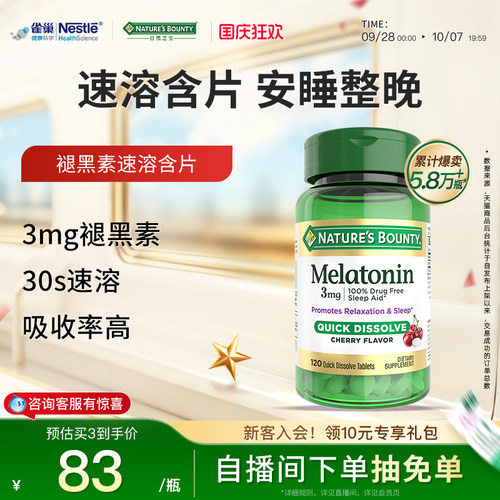 自然之宝美国进口褪黑素睡眠片提高睡眠3mg120片速溶片成人含片
