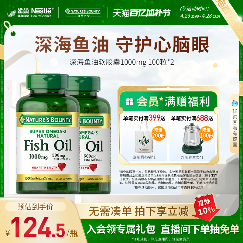 自然之宝深海鱼油软胶囊鱼油/深海鱼油欧米伽3成人心血管官方进口