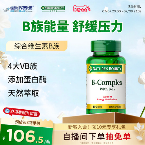 自然之宝维生素b族维生素b12vb原装官方旗舰店进口保健品