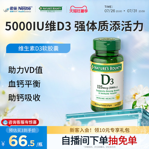 雀巢促钙吸收自然之宝维生素Vd3