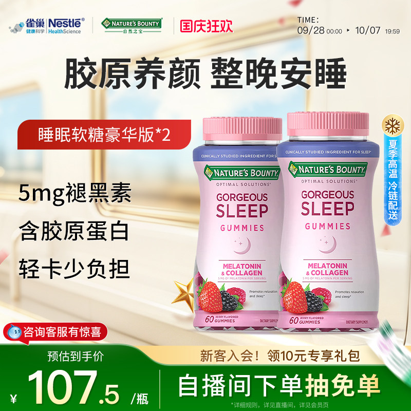 自然之宝软糖睡眠2瓶胶原蛋白