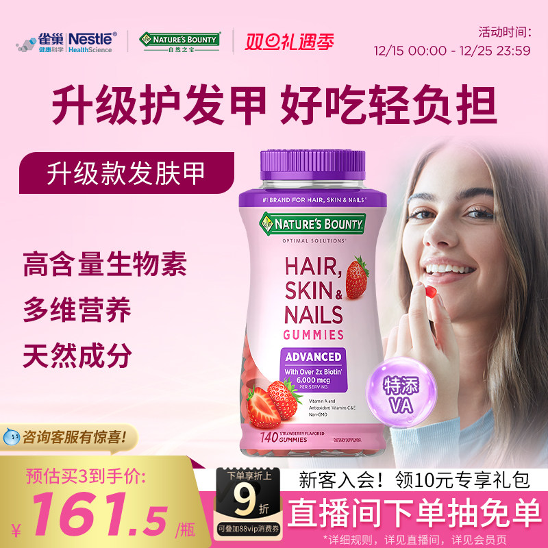 自然之宝升级款发肤甲软糖维生素a生物素140粒护发护甲正品进口