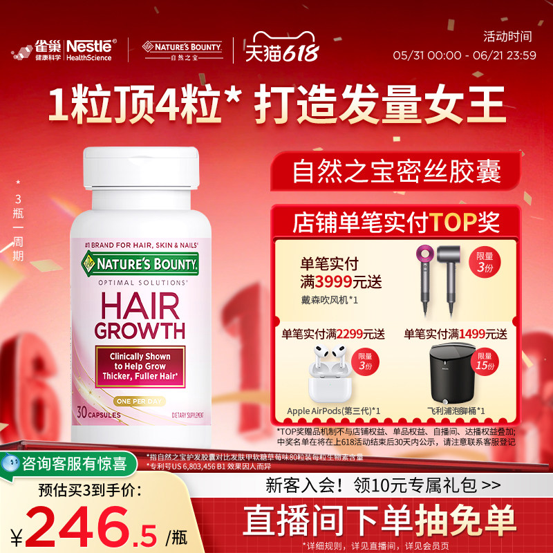 【自然之宝密丝胶囊】生物素养发密发护发复合维生素营养
