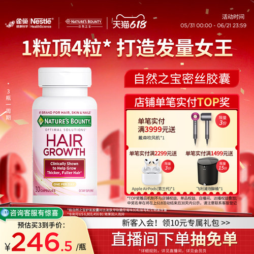 【自然之宝密丝胶囊】生物素养发密发护发复合维生素营养