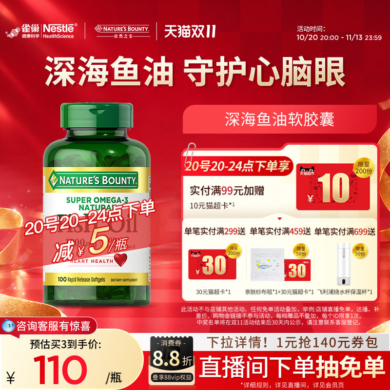雀巢自然之宝鱼油深海鱼油omega3鱼油高浓度保健品官方进口正品
