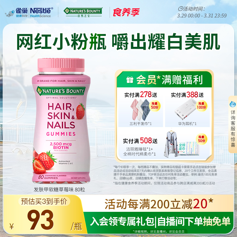 自然之宝发肤甲软糖80粒小粉瓶口服护发护甲美颜水果糖进口保健品