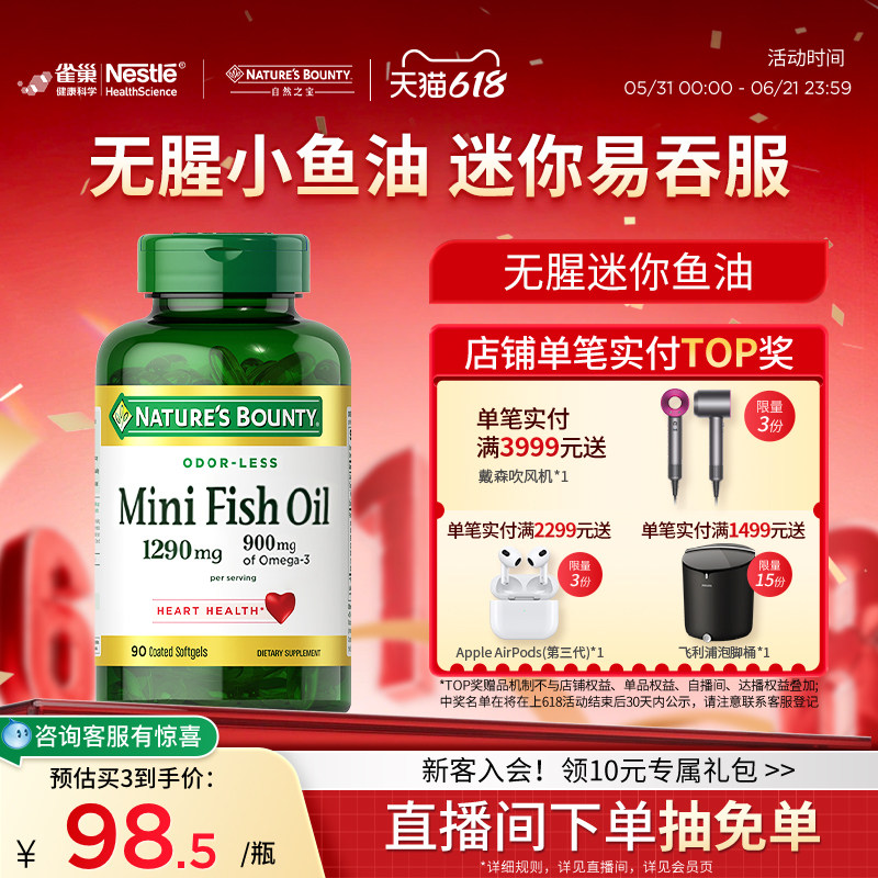 自然之宝美国原装浓缩dha深海迷你鱼油软胶囊omega3男女90粒