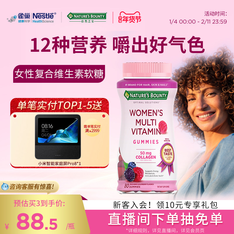 自然之宝女性复合维生素软糖女士生物素维生素女性软糖保健品官方