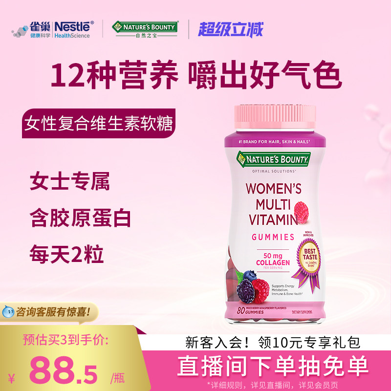 自然之宝女性复合维生素软糖女士生物素维生素女性软糖保健品官方