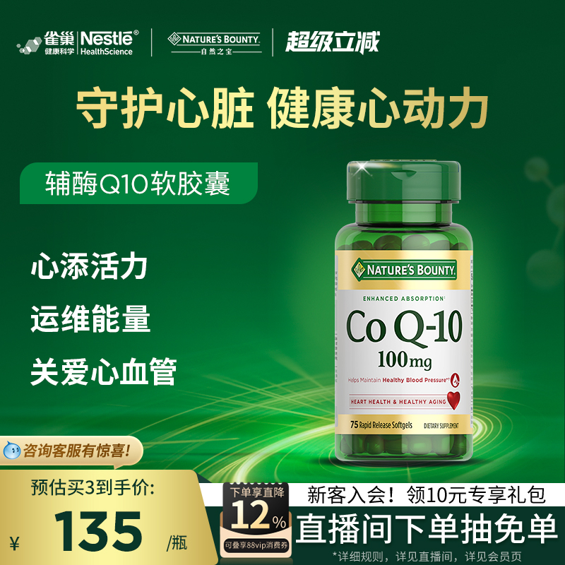 自然之宝辅酶q10软胶囊心脏成人