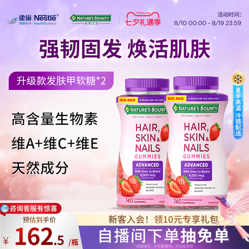 自然之宝升级款发肤甲软糖维生素a生物素护发