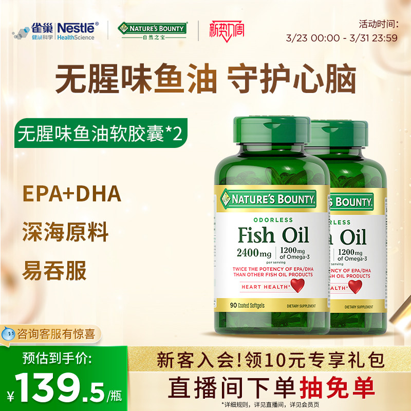 雀巢自然之宝无腥鱼油软胶囊omega3胶囊鱼油/深海鱼油欧米伽官方