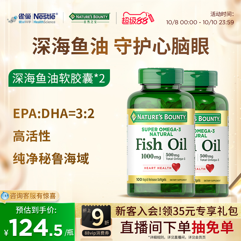 自然之宝心脑原装深海鱼油软胶囊