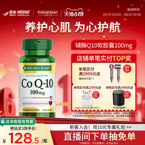 自然之宝辅酶q10软胶囊吸收保护心脑血管辅酶素75粒