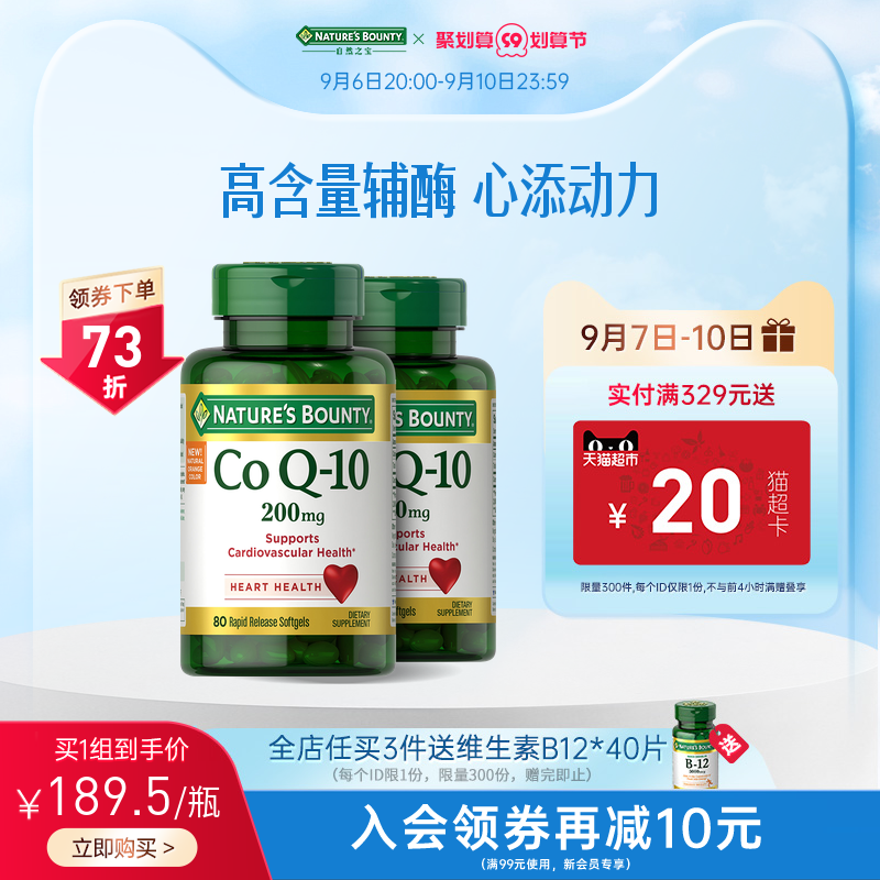 自然之宝美国进口辅酶q10软胶囊辅酶素心脏保健200mg80粒2瓶