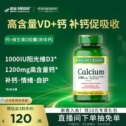 雀巢液体钙维生素d3促钙吸收