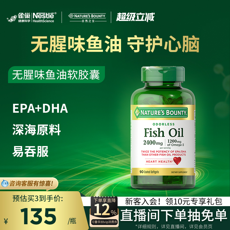 自然之宝无腥味鱼油深海鱼软胶囊补脑DHA成人鱼油epa高纯度omega3
