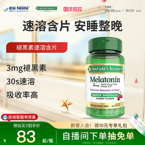 自然之宝美国褪黑素速溶含片睡眠