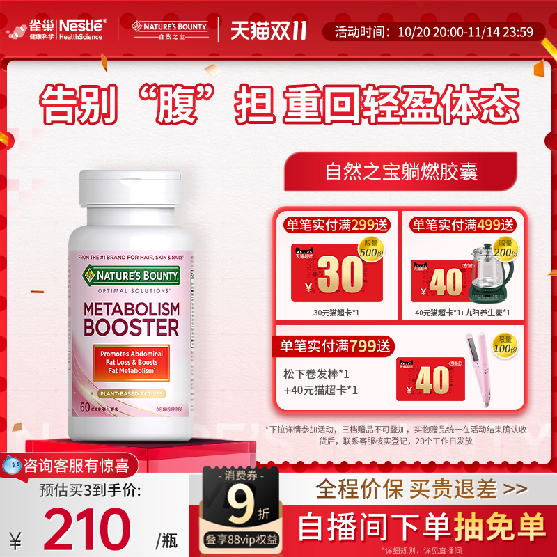 自然之宝美国进口“躺燃”小蛮腰