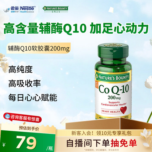 自然之宝美国进口心肌辅酶Q10软胶囊200mg45粒护心脏【临期】