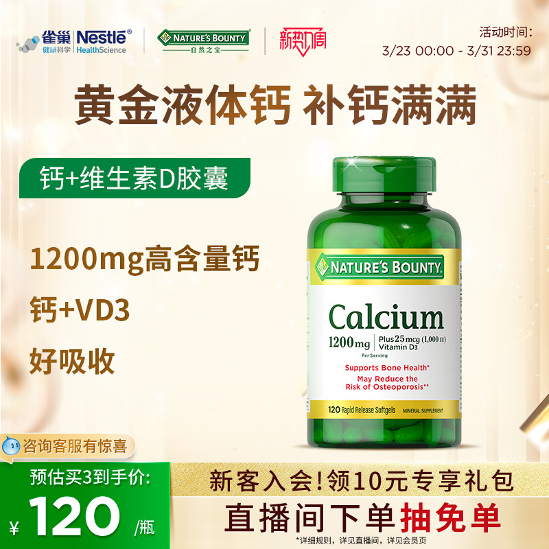 自然之宝液体钙维生素Vd3中老年钙成人钙片胶囊型d3促吸收进口