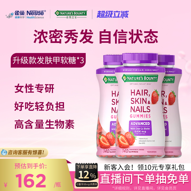 自然之宝升级款发肤甲软糖维生素a维c生物素护发软糖复合维生素