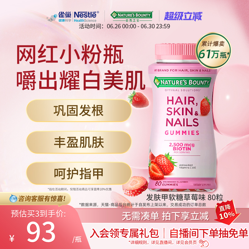 雀巢自然之宝发肤甲复合维生素软糖女维80粒女性口服美肌颜肤护发