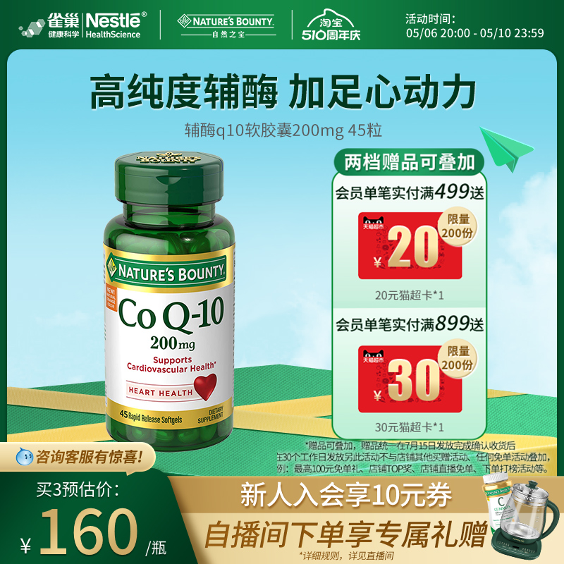 自然之宝美国进口心肌辅酶Q10软胶囊200mg45粒coq10辅酶素护心脏-封面