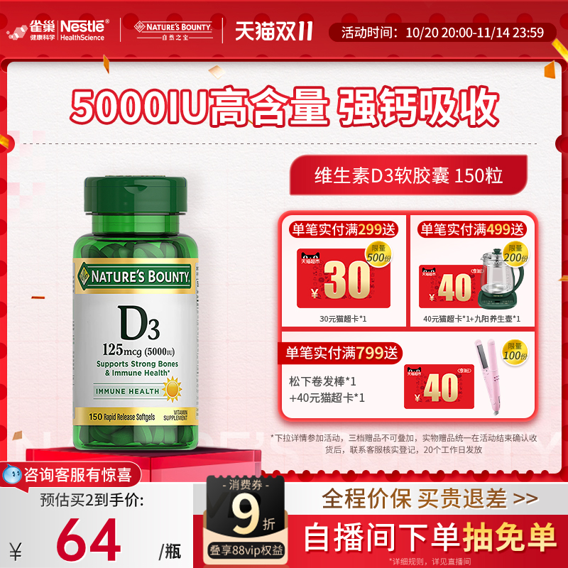 自然之宝vd3液体钙5000iu官方