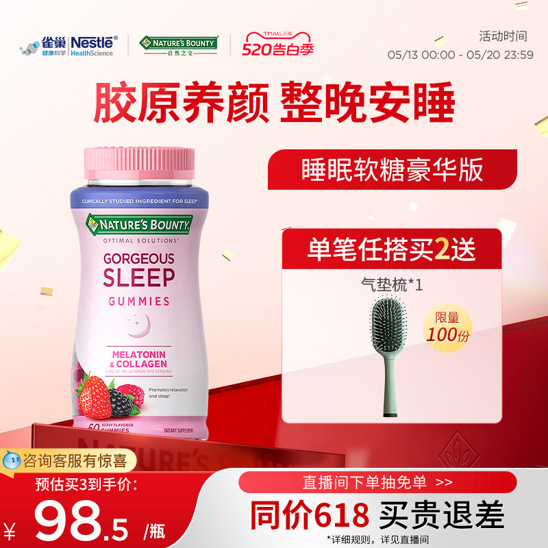 雀巢自然之宝胶原蛋白褪黑素软糖sleepwell睡眠糖助眠进口退黑素