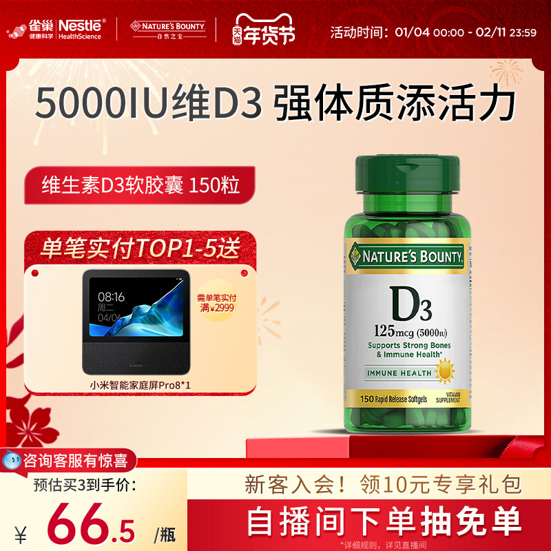 自然之宝维生素d3促钙吸收维D软胶囊维生素d成人维生素成人保健品