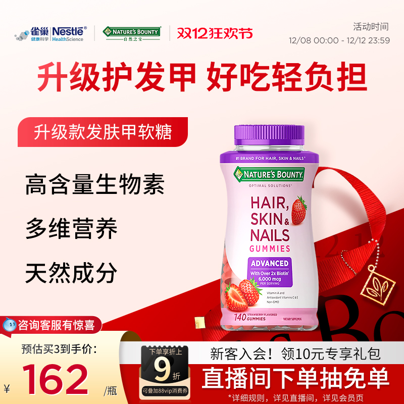 自然之宝胶原发肤甲软糖口服美容