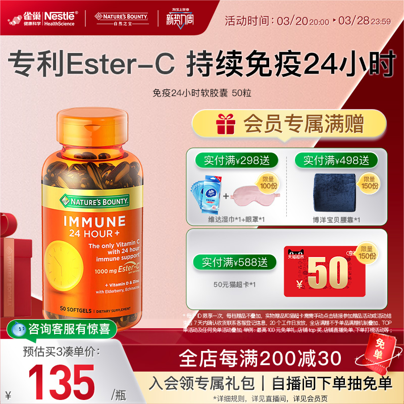 自然之宝进口专利24H维生素c胶囊维生素成人高抵抗力胶囊官方正品