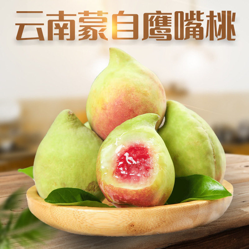 云南蒙自鹰嘴桃桃子正宗产地新鲜脆桃脆甜多汁毛桃当季现摘孕妇水
