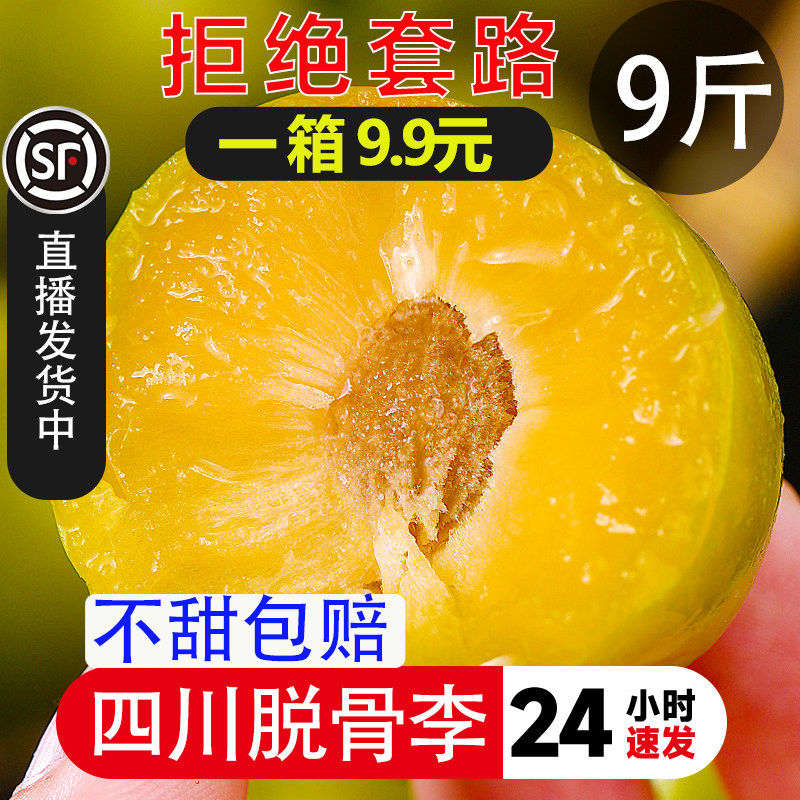 青脆脱骨李新鲜空心土汶
