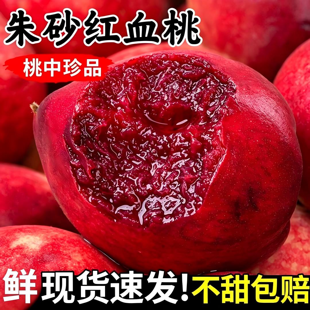 老树血桃新鲜桃子5斤3脆
