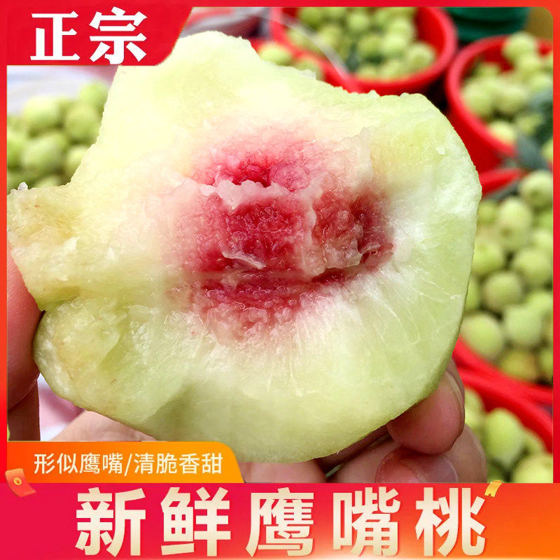鹰嘴桃新鲜现摘整箱当季