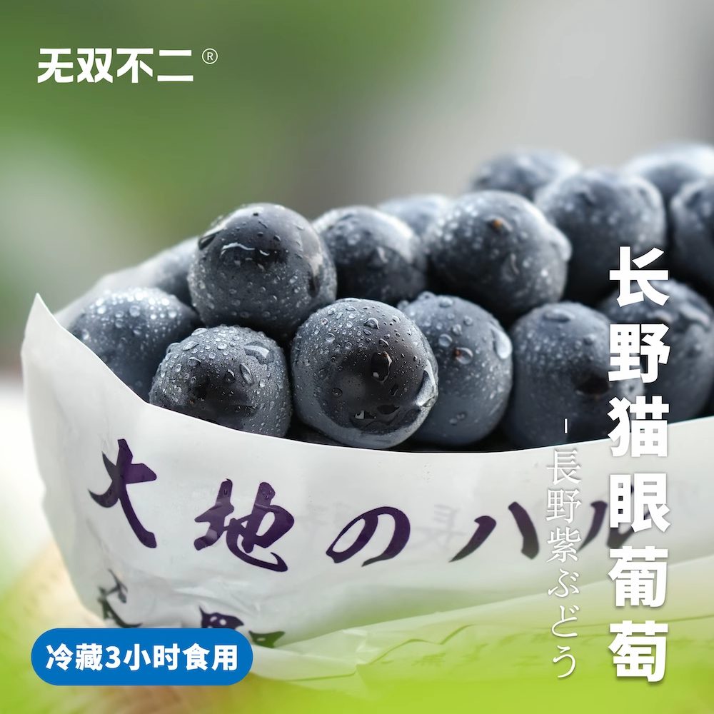 无双不二长野猫眼葡萄新鲜水果花香无籽非红提子当季时令整串顺丰