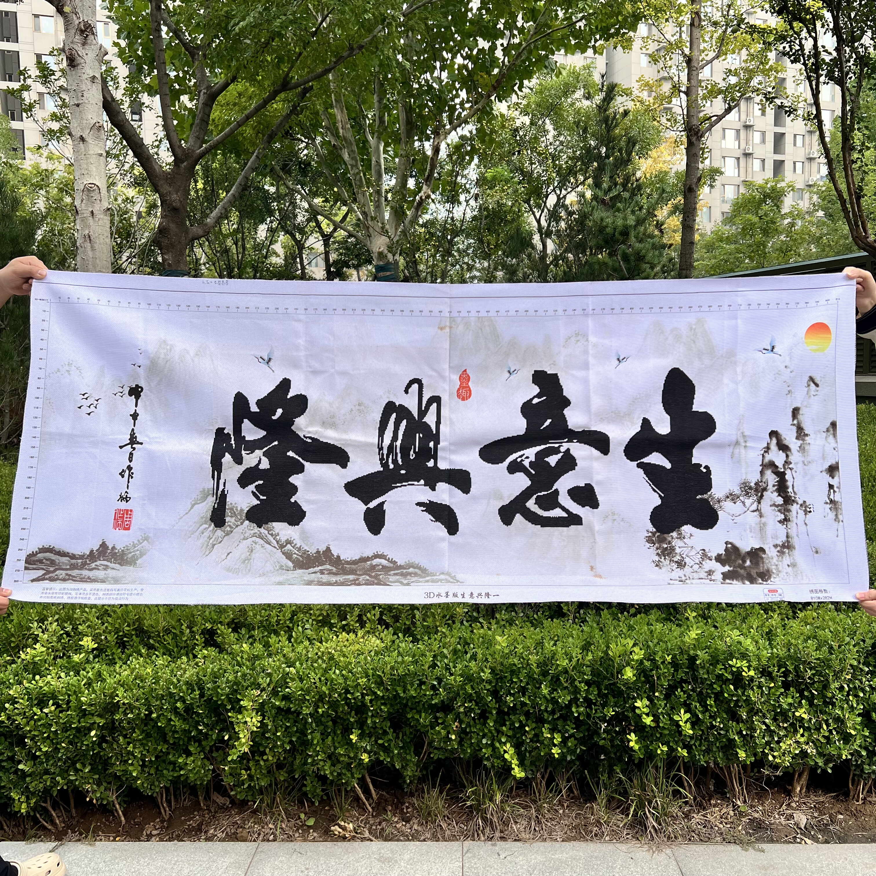 3D纯手工十字绣成品新款生意兴隆山水风景办公室店铺开业大吉挂画