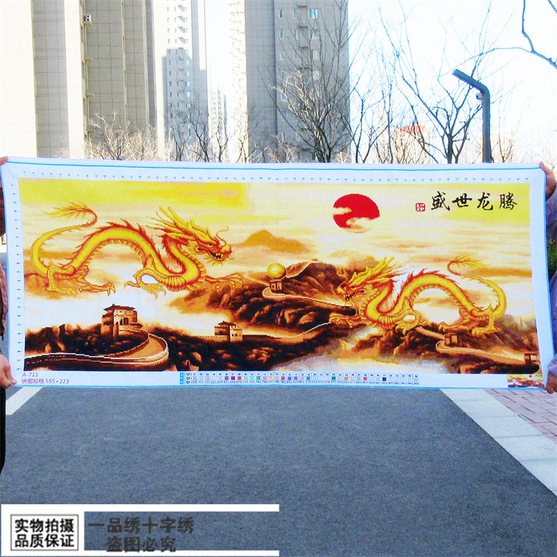 盛世龙腾纯手工十字绣成品龙新款办公室中国万里长城绣好的出售
