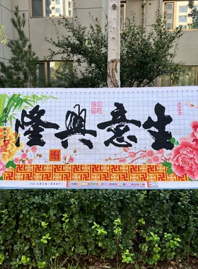 纯手工十字绣成品新款生意兴隆牡丹花开业大吉店面送礼绣好的挂画