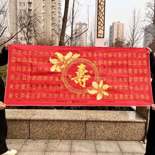 纯手工十字绣成品新款百福图百寿图福寿同祥送礼长辈老人寿字祝寿