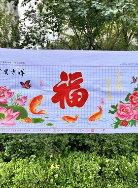 纯手工十字绣成品新款富贵吉祥五福临门福字锦鲤客厅卧室装饰挂画