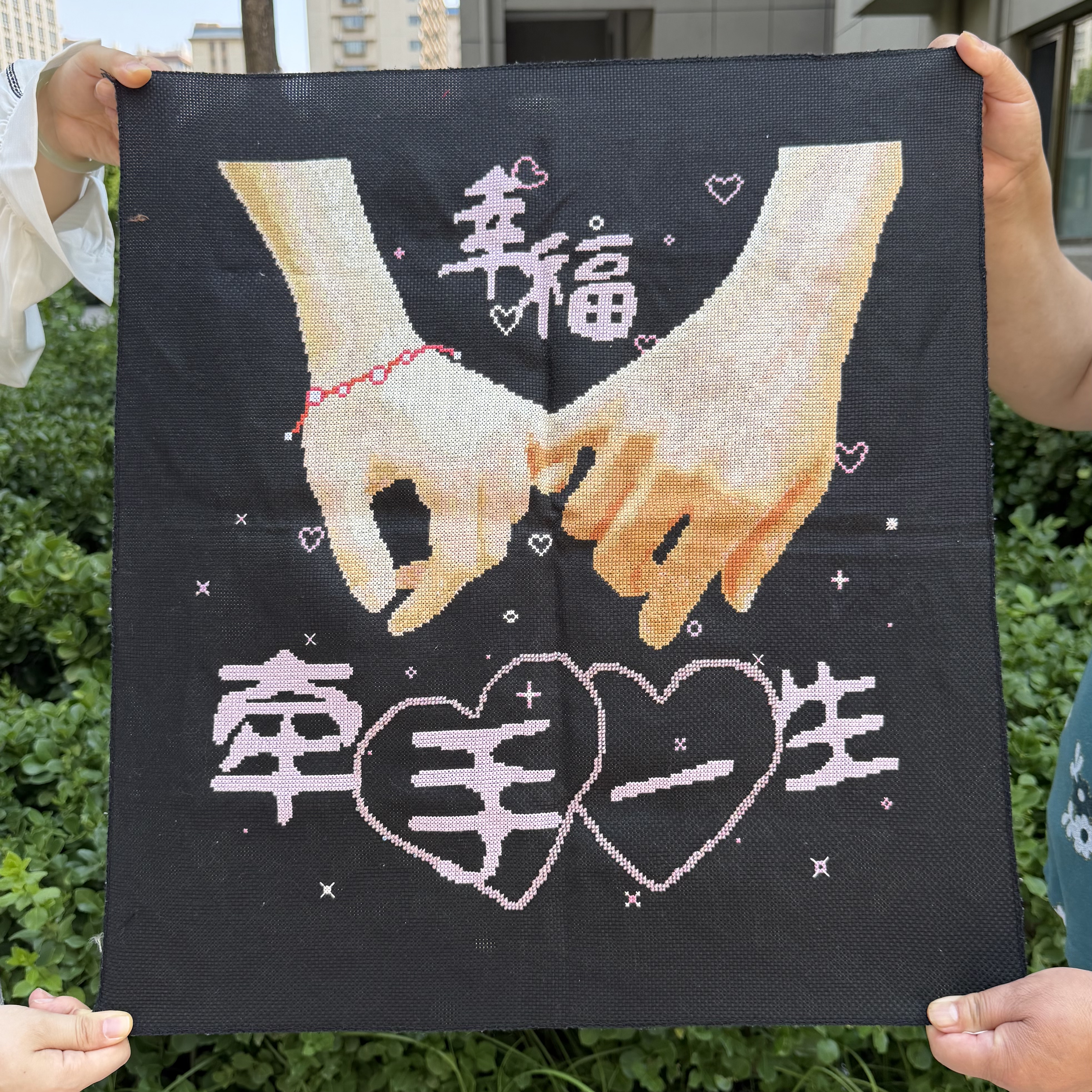 牵手一生纯手工十字绣成品新款牵手幸福一生情侣结婚喜庆已绣好的