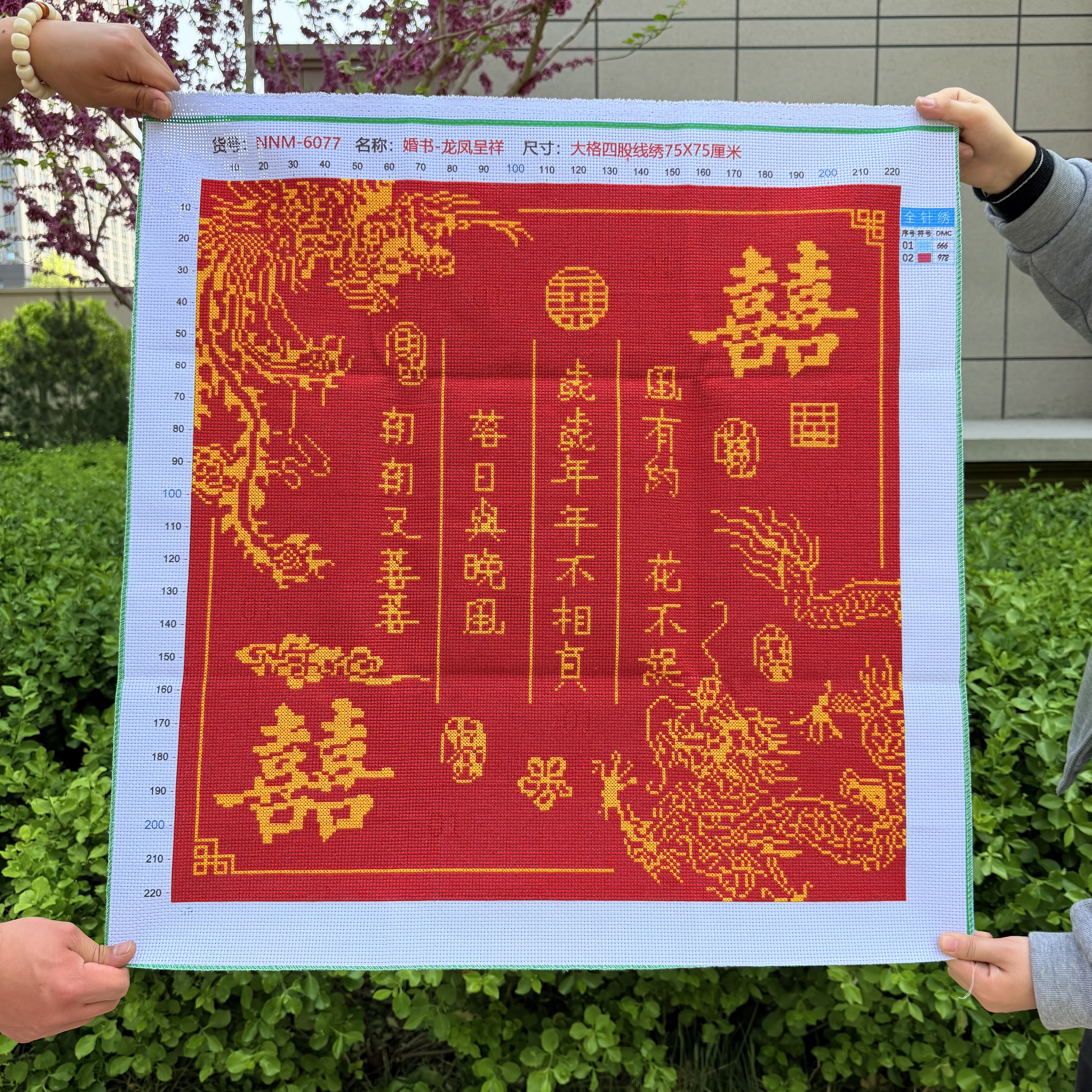 双囍字纯手工十字绣成品新款婚书龙凤呈祥喜字结婚礼物装饰挂画