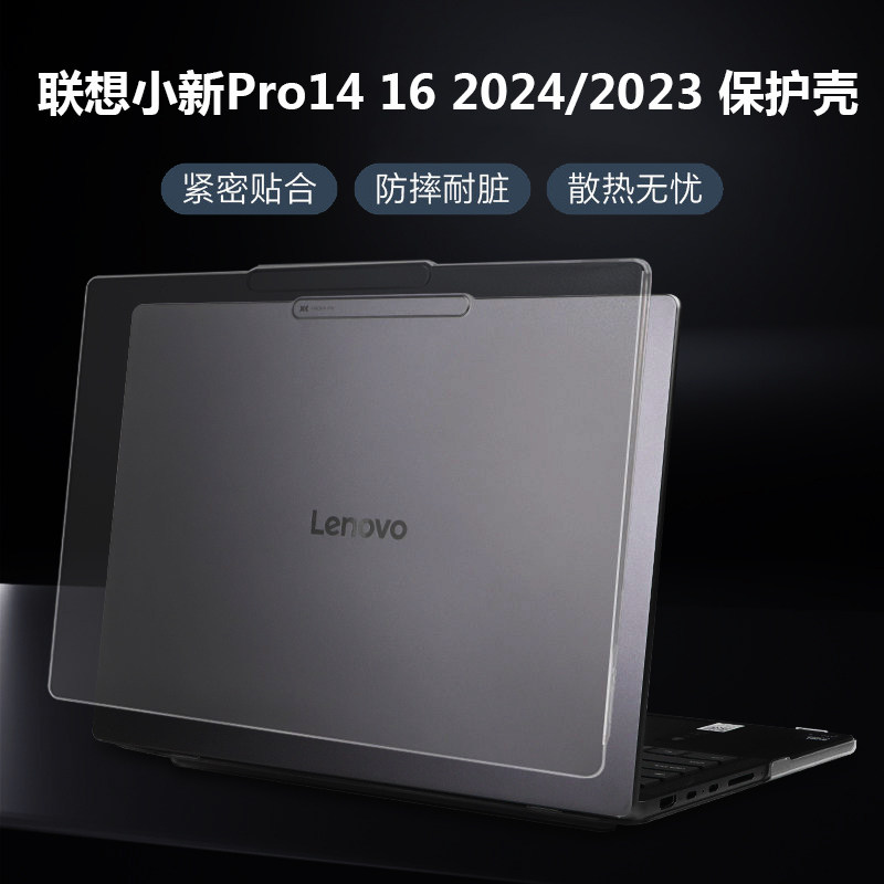 联想小新Pro14 16 2024/2023款轻薄全包保护壳IMH9笔记本AHP9防摔电脑IRH8 IRL8保护套软硬APH8 ARP8防磕碰壳