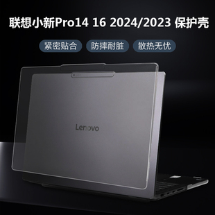 联想小新Pro14 16 2024/2023款轻薄全包保护壳IMH9笔记本AHP9防摔电脑IRH8 IRL8保护套软硬APH8 ARP8防磕碰壳