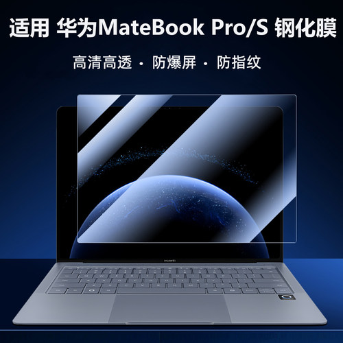 适用华为matebook Pro/ S 2026款防爆钢化膜matebook14笔记本MOR-M1/M2防指纹XPro D14 防爆屏幕保护膜