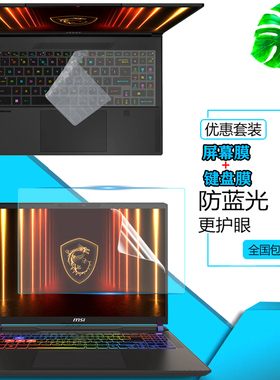 微星泰坦16/17 2025款防尘键盘膜16 17寸笔记本电脑Vector 16屏幕保钢化膜Stealth A16按键套绝影16键位罩